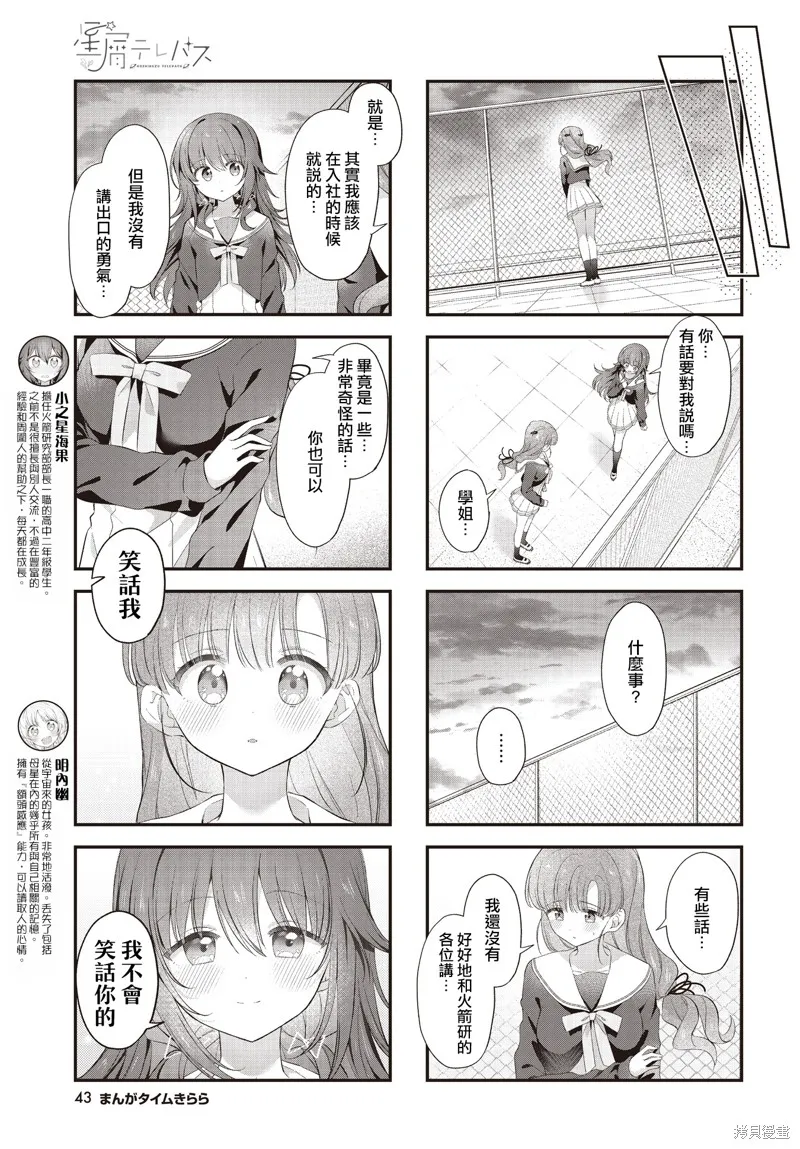 星灵感应,第59话,第5张