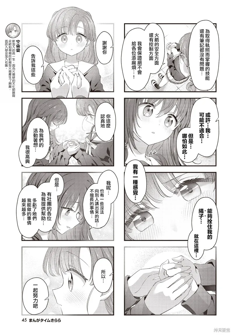 星灵感应,第59话,第7张