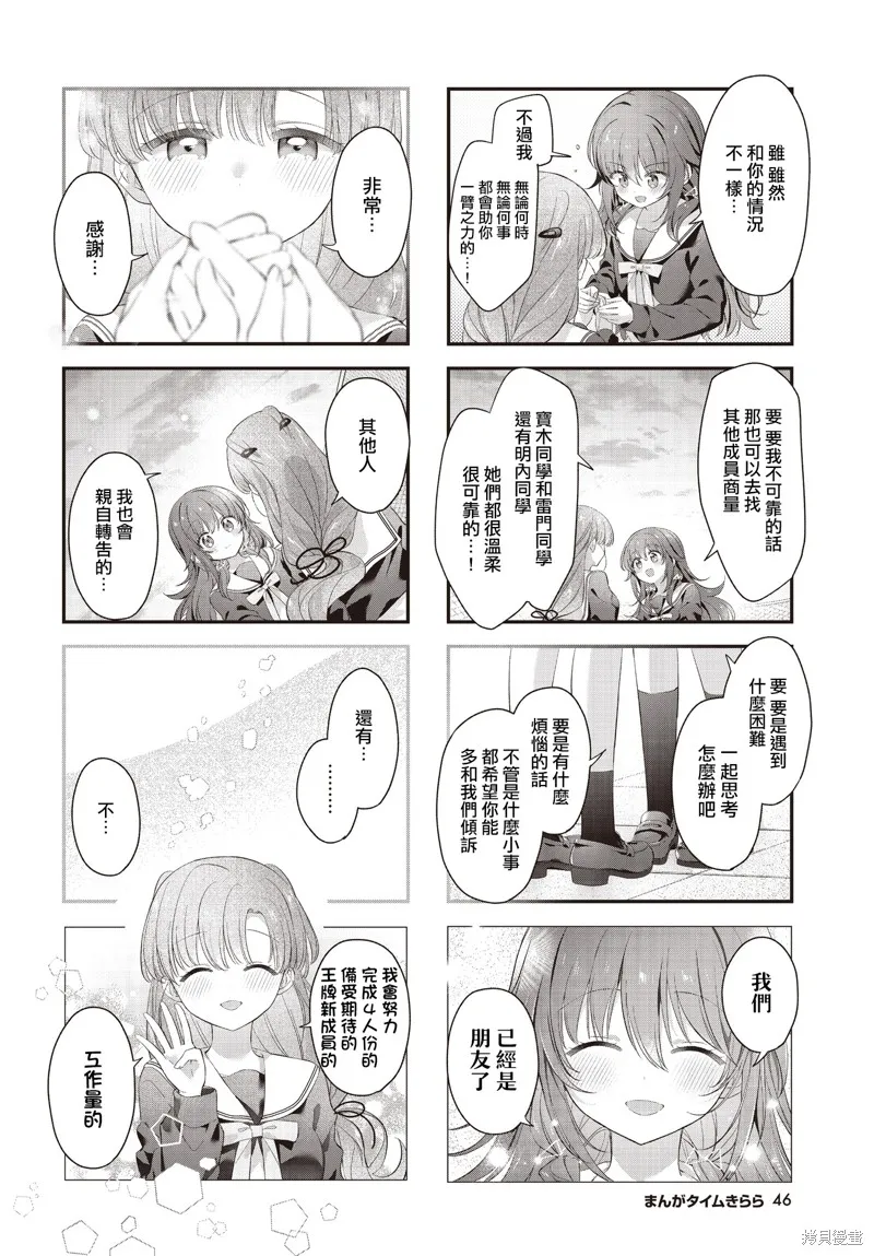 星灵感应,第59话,第8张