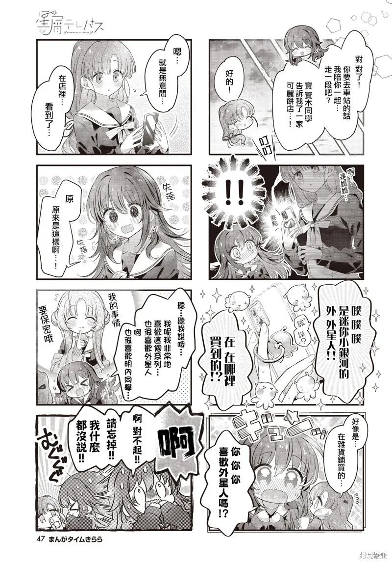 星灵感应,第59话,第9张