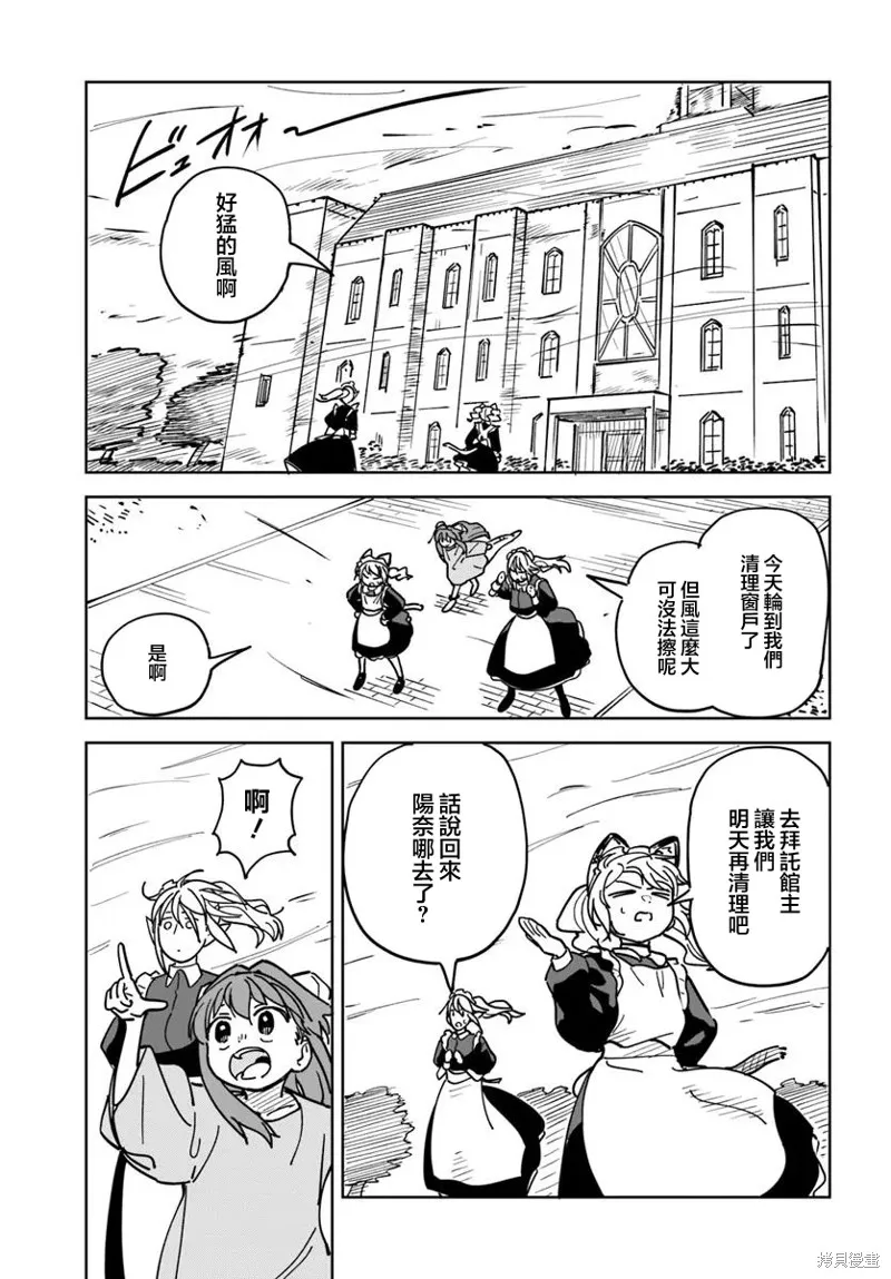有沒有人、請買下剩余的女仆吧！,第3.2話,第1张