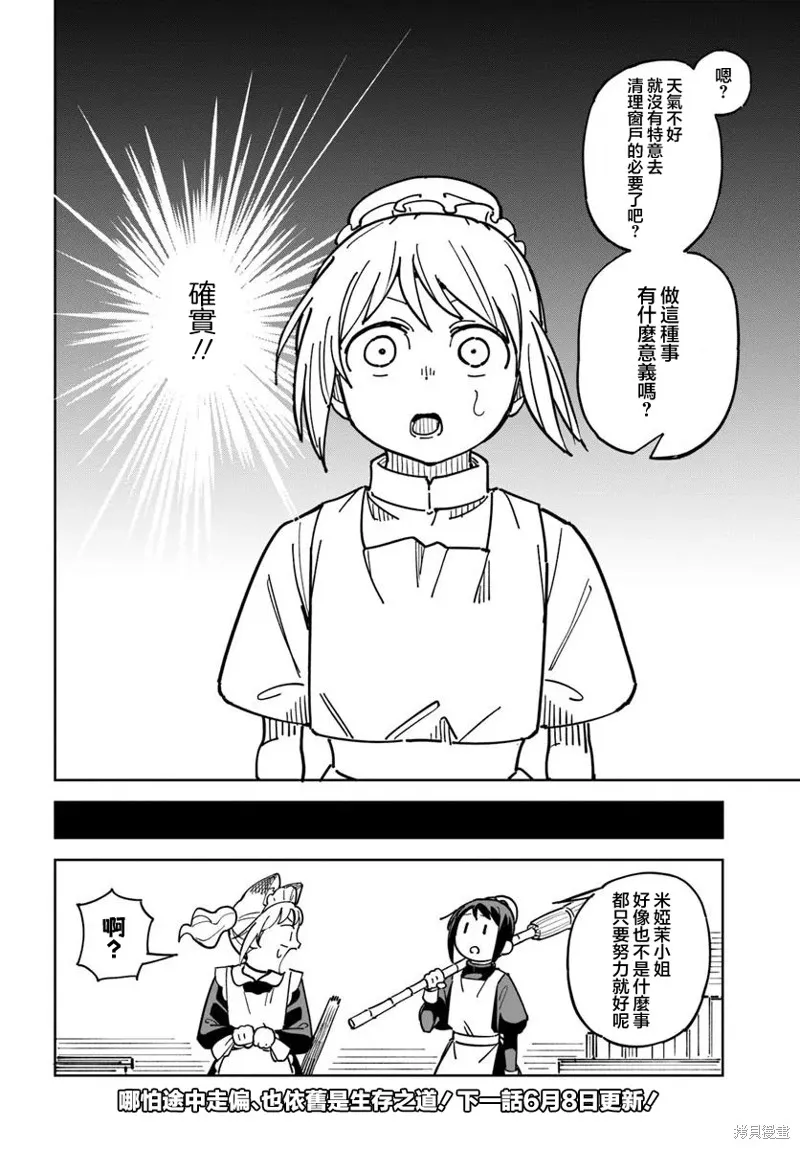 有沒有人、請買下剩余的女仆吧！,第3.2話,第10张