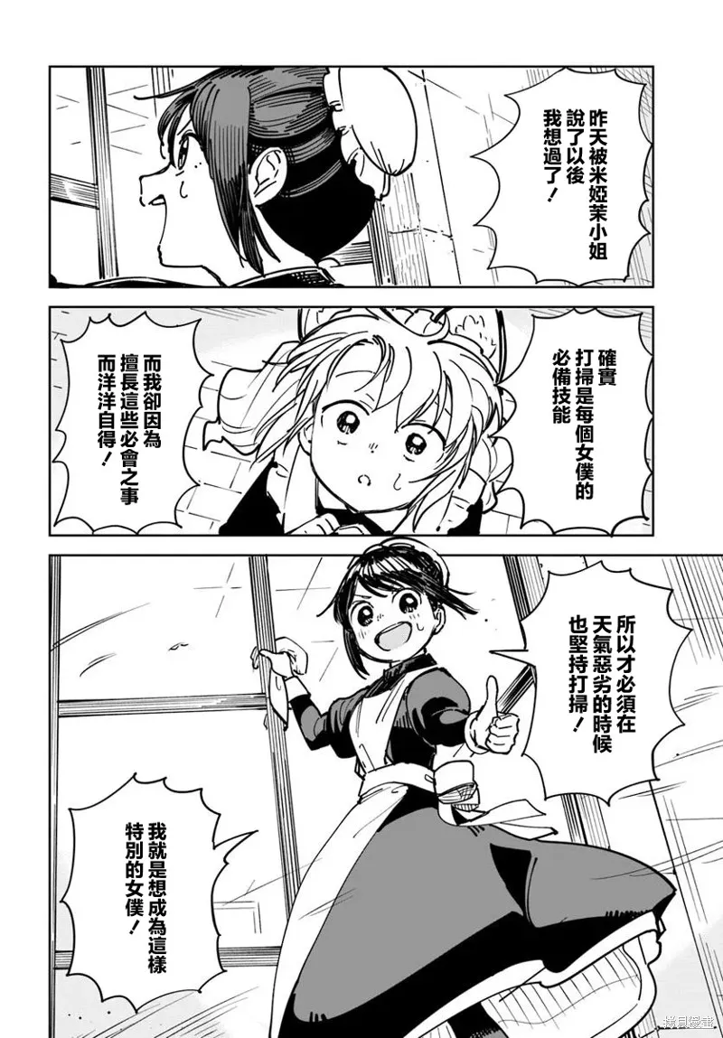 有沒有人、請買下剩余的女仆吧！,第3.2話,第4张