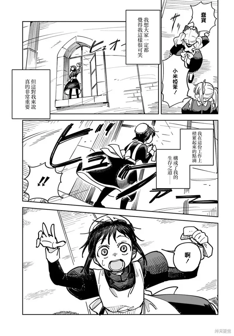 有沒有人、請買下剩余的女仆吧！,第3.2話,第5张