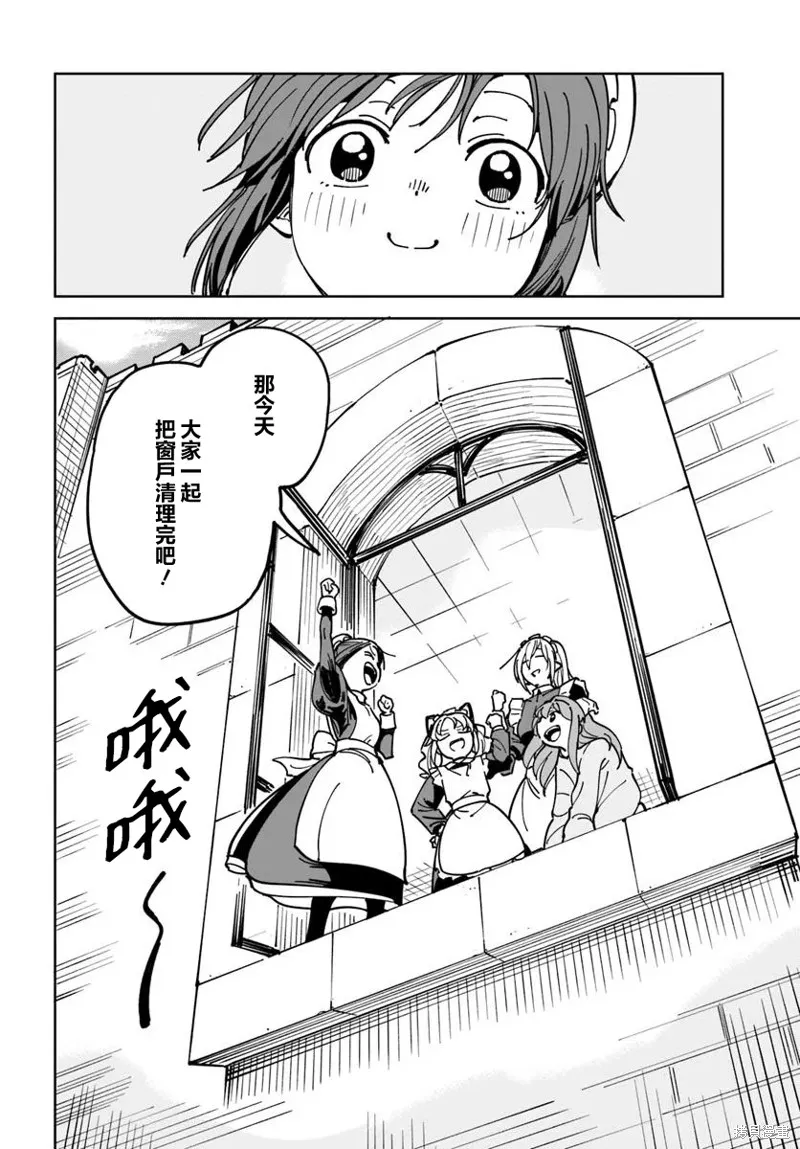 有沒有人、請買下剩余的女仆吧！,第3.2話,第8张