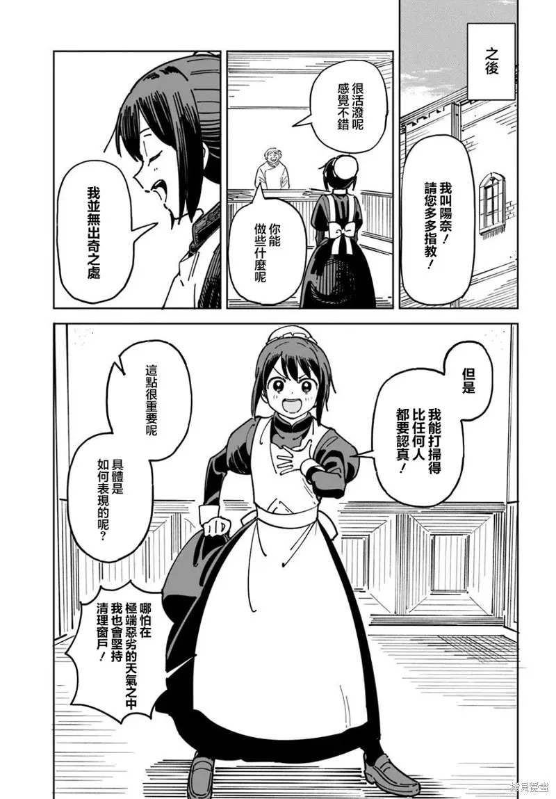有沒有人、請買下剩余的女仆吧！,第3.2話,第9张