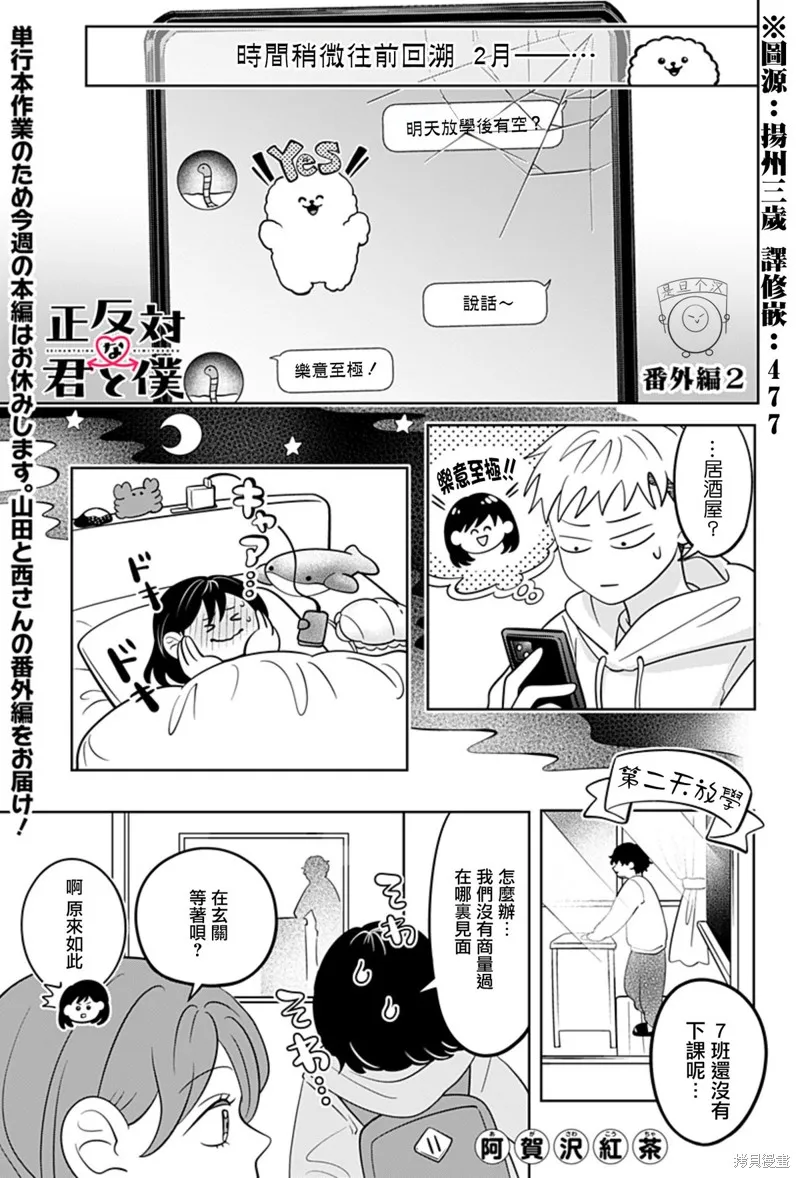 正相反的你與我,番外2,第1张