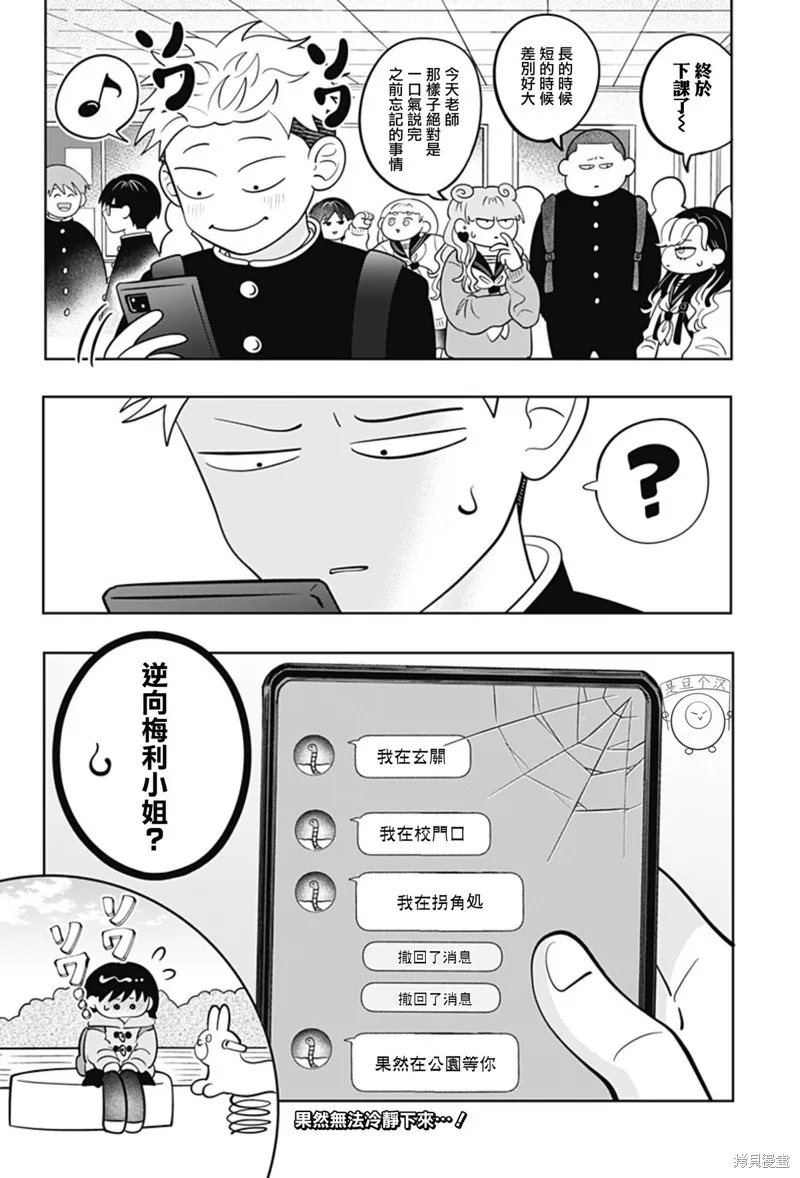 正相反的你與我,番外2,第4张