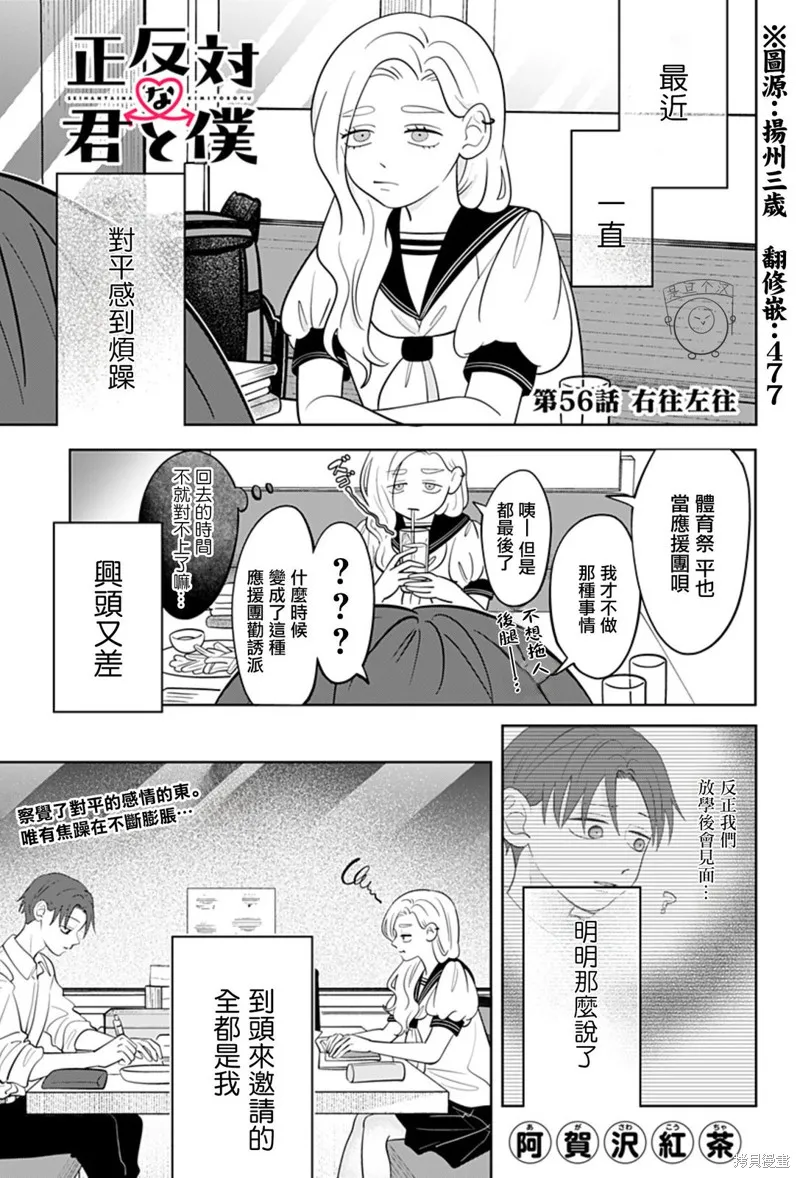 正相反的你與我,第56话,第1张