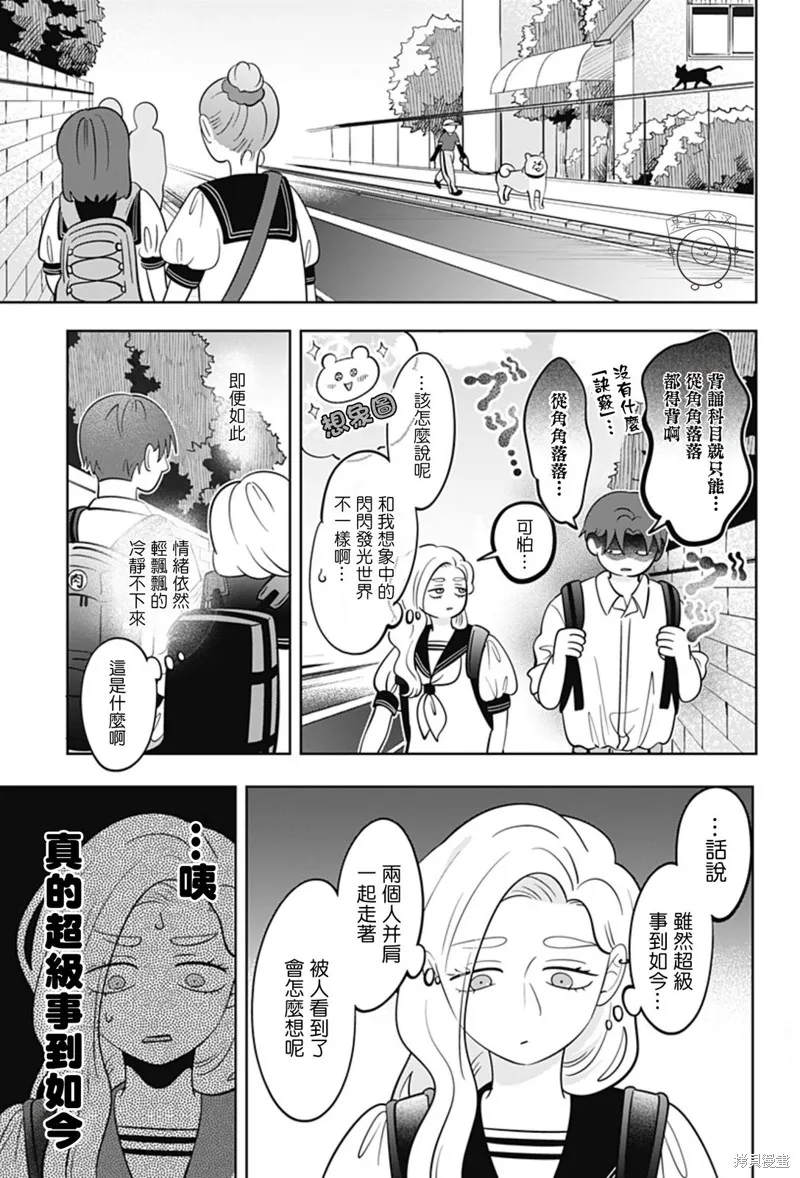 正相反的你與我,第56话,第11张
