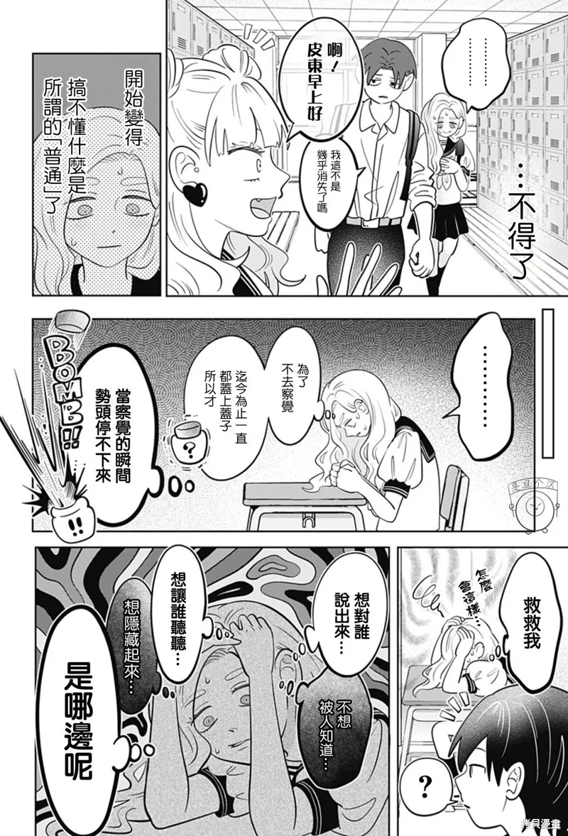 正相反的你與我,第56话,第12张