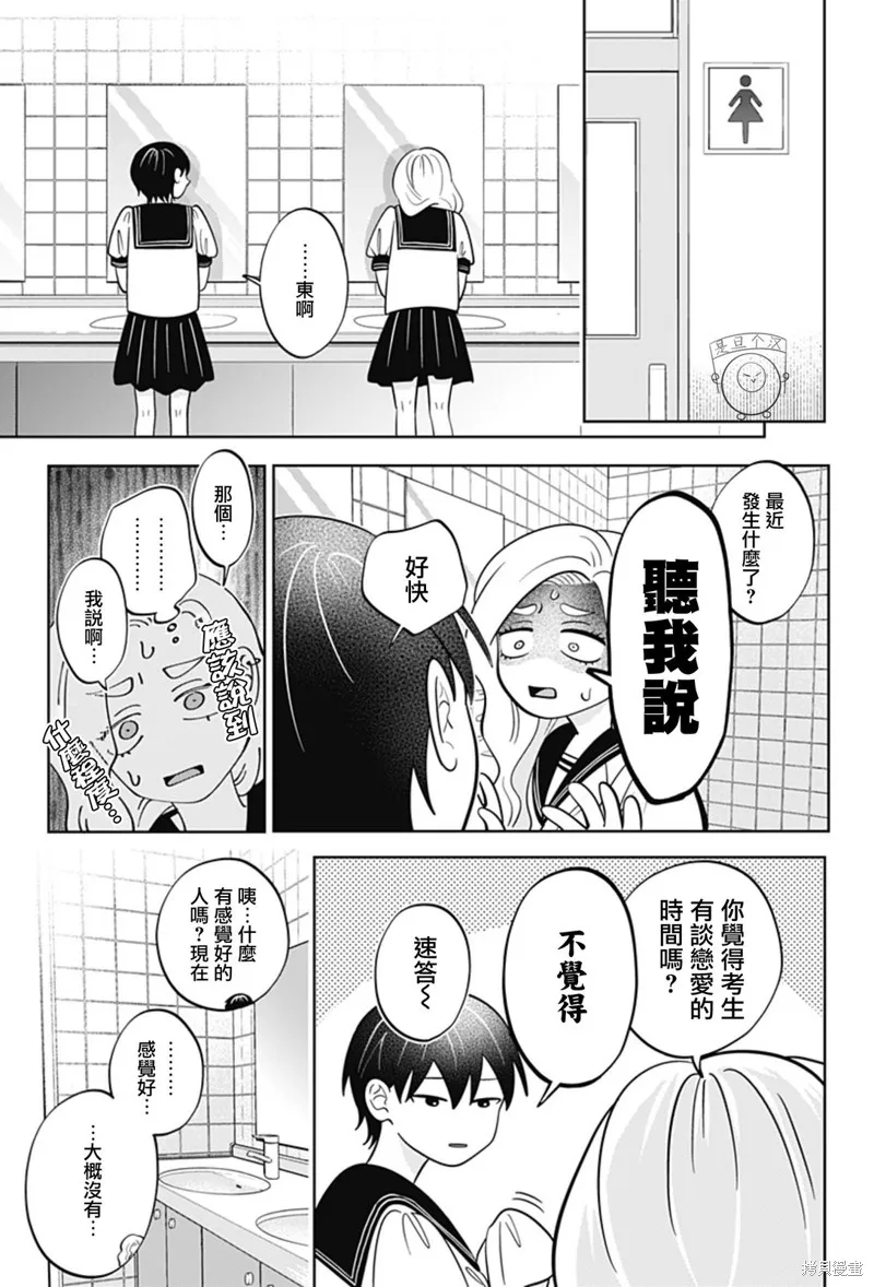 正相反的你與我,第56话,第13张