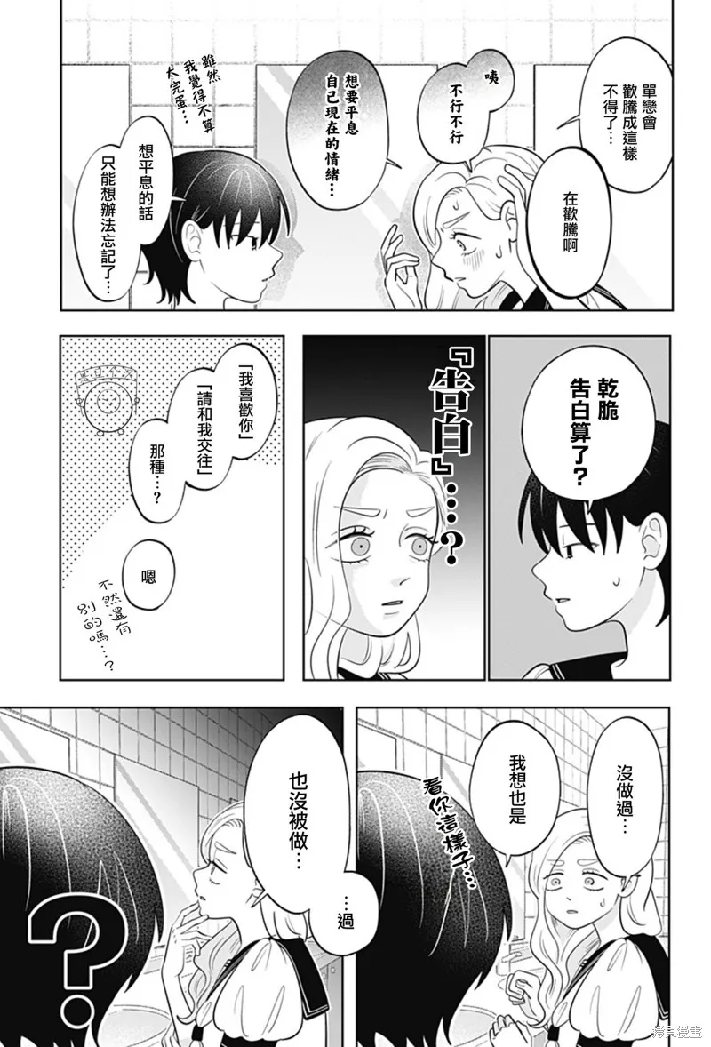 正相反的你與我,第56话,第15张