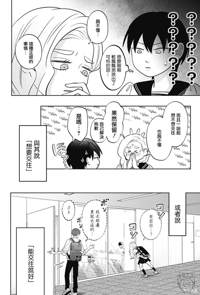 正相反的你與我,第56话,第16张