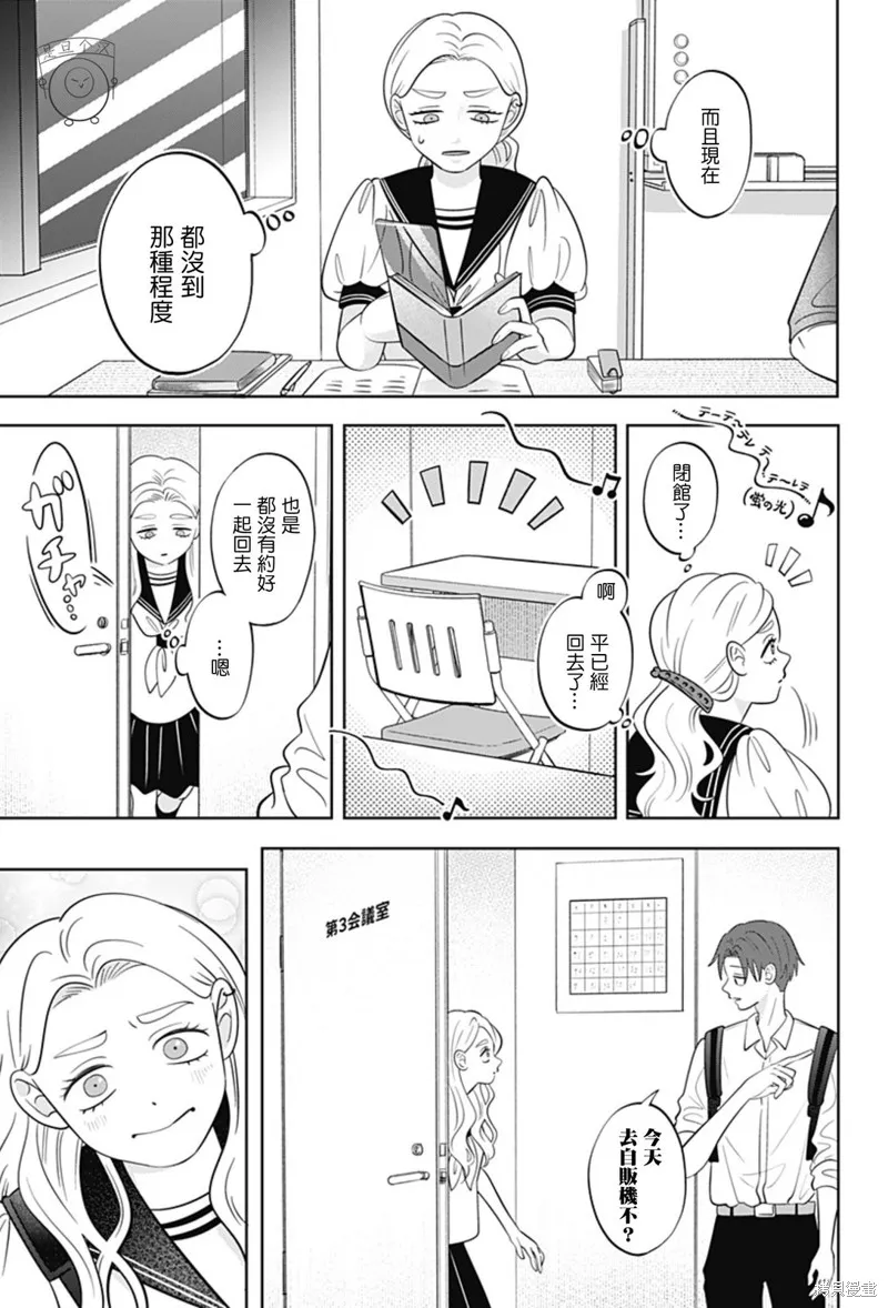 正相反的你與我,第56话,第17张