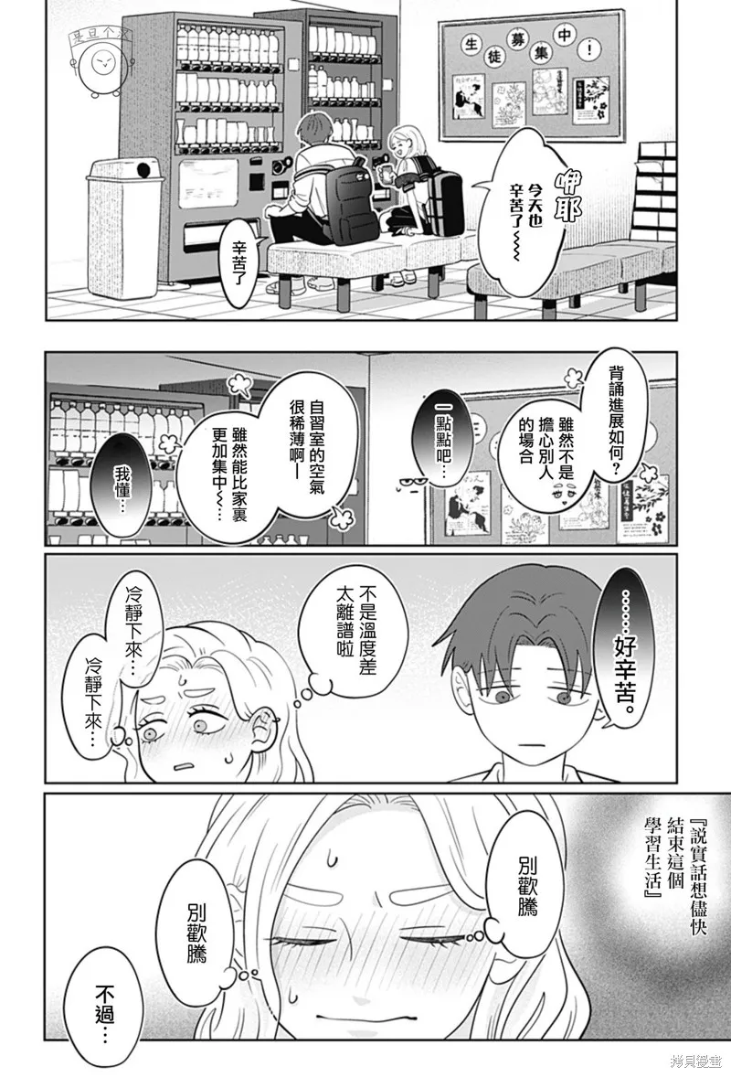 正相反的你與我,第56话,第18张