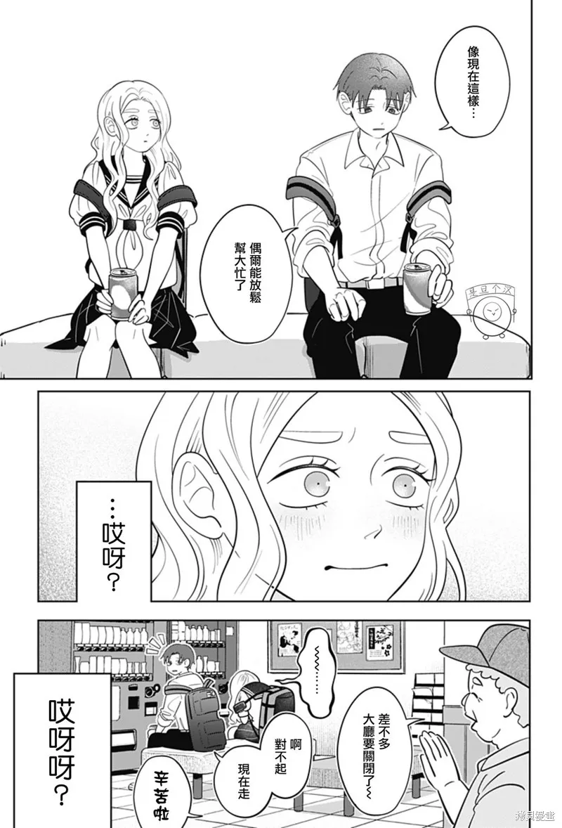 正相反的你與我,第56话,第19张