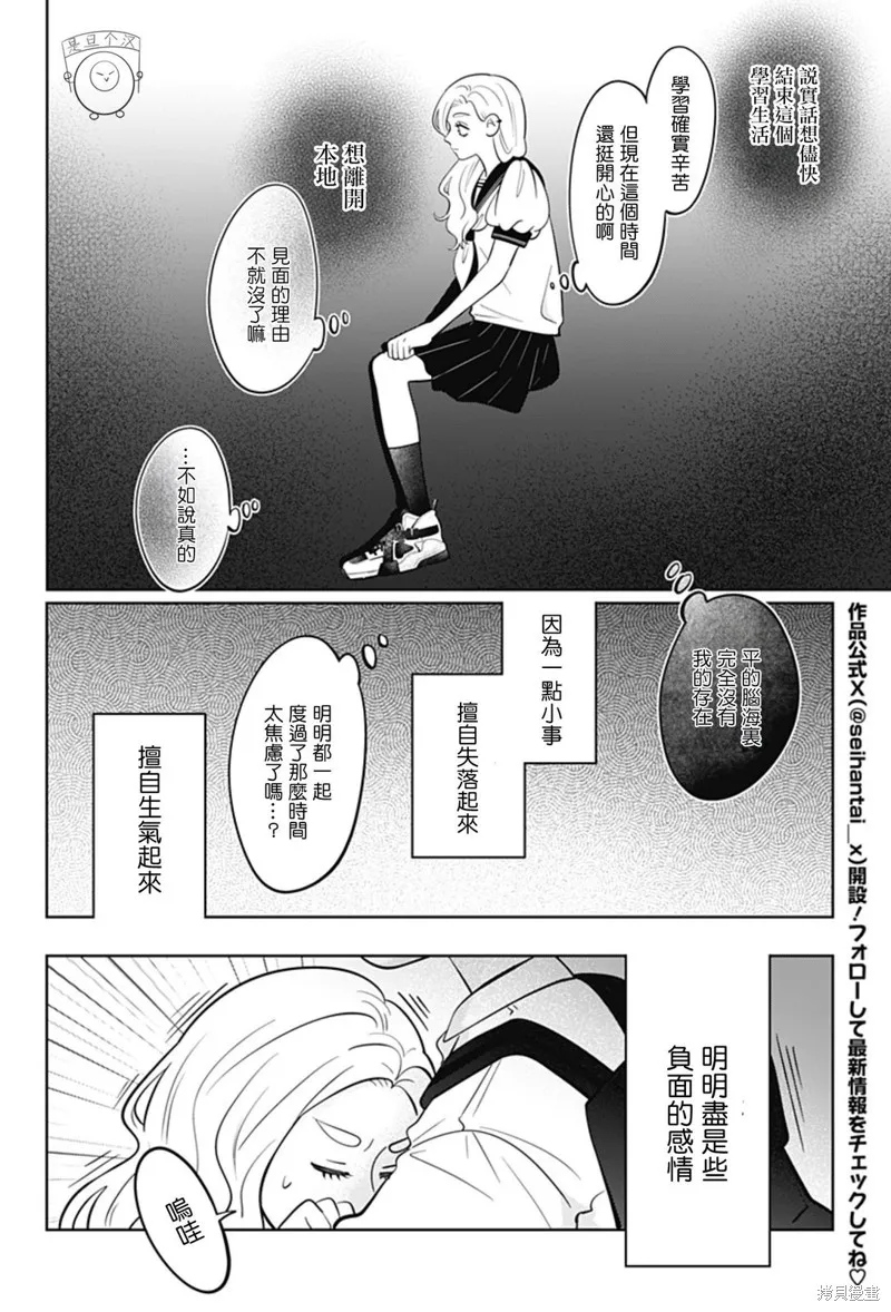 正相反的你與我,第56话,第2张