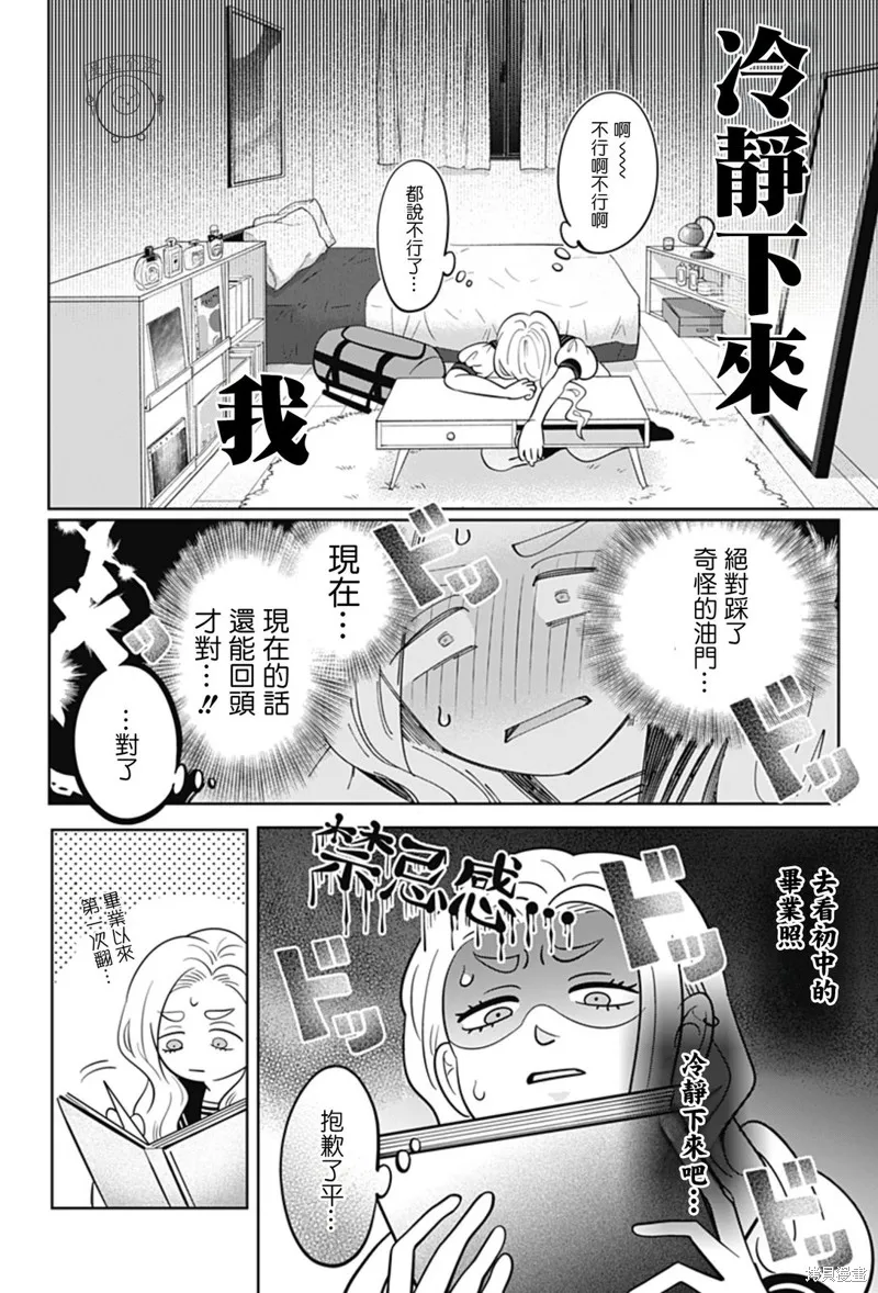 正相反的你與我,第56话,第20张