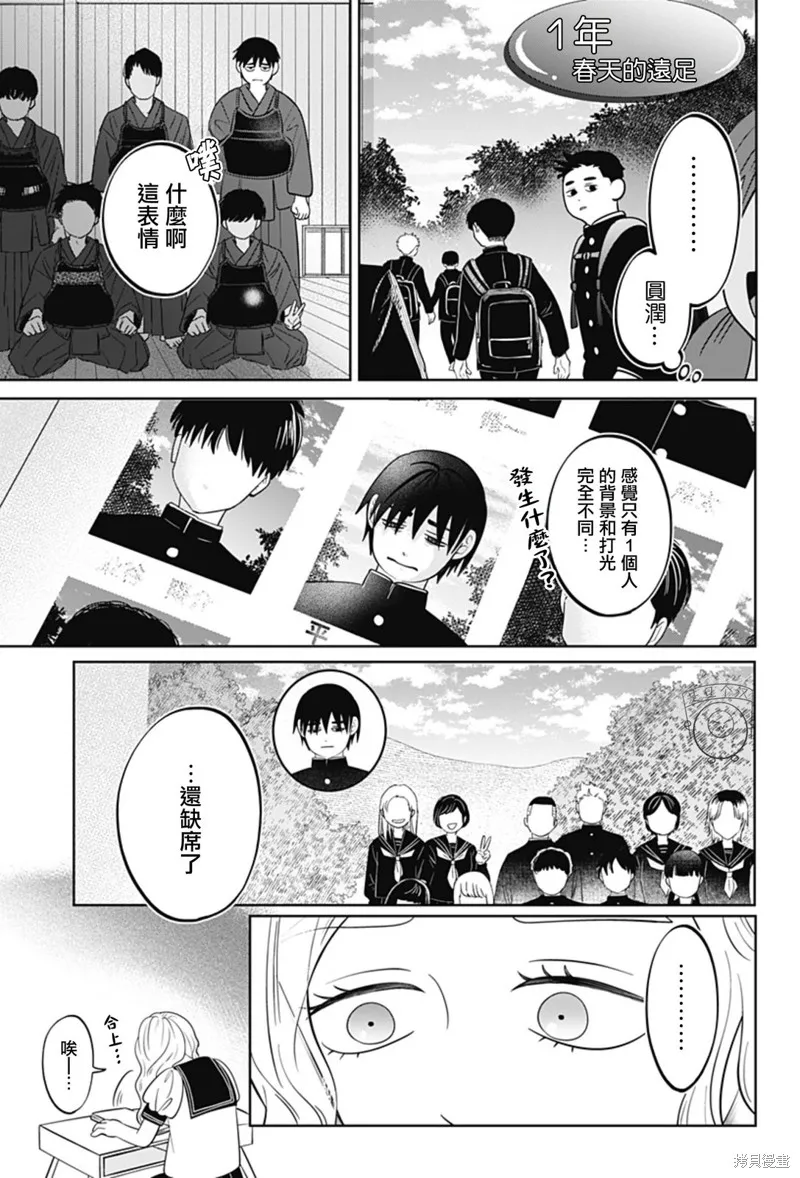 正相反的你與我,第56话,第21张