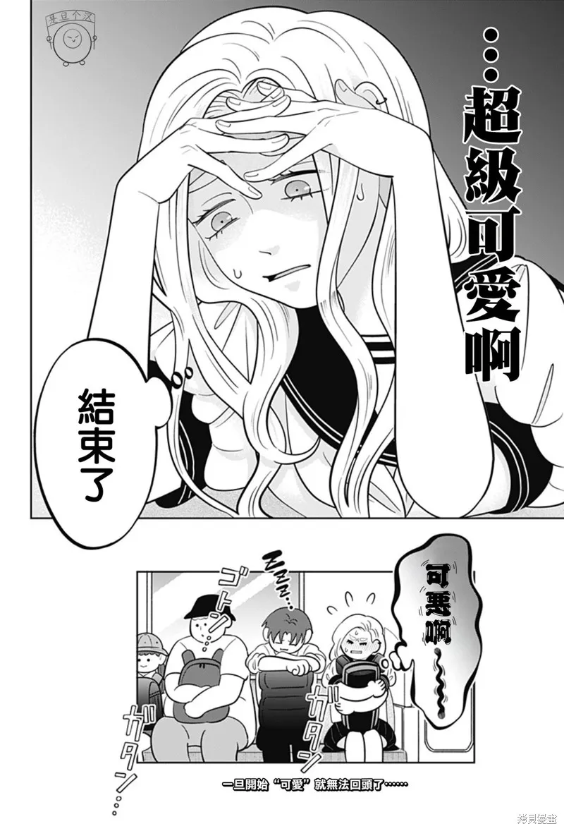 正相反的你與我,第56话,第22张