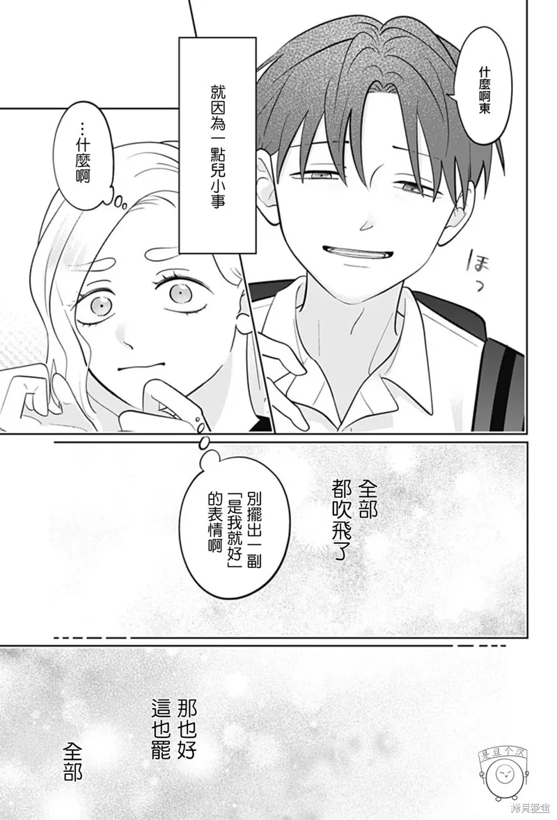 正相反的你與我,第56话,第3张