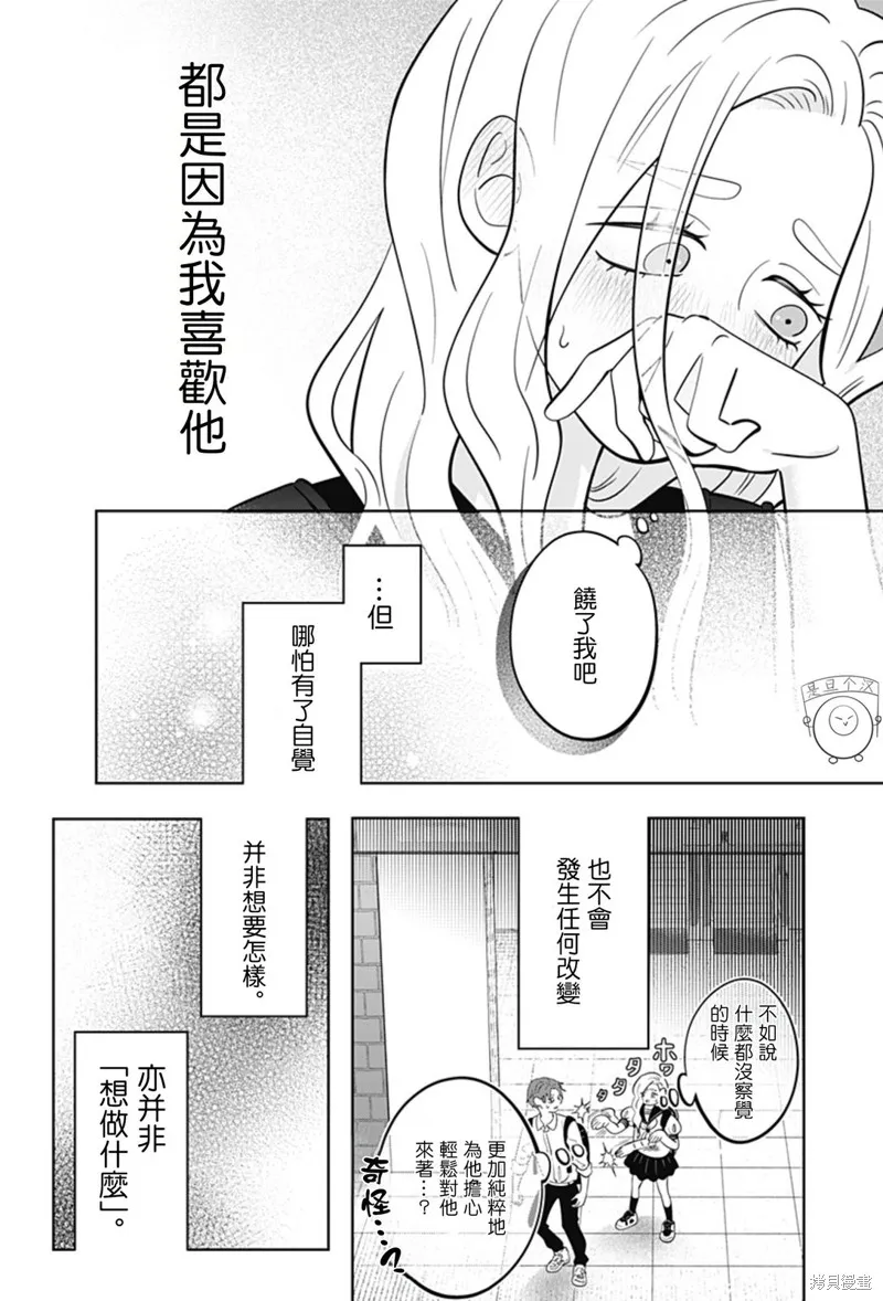 正相反的你與我,第56话,第4张