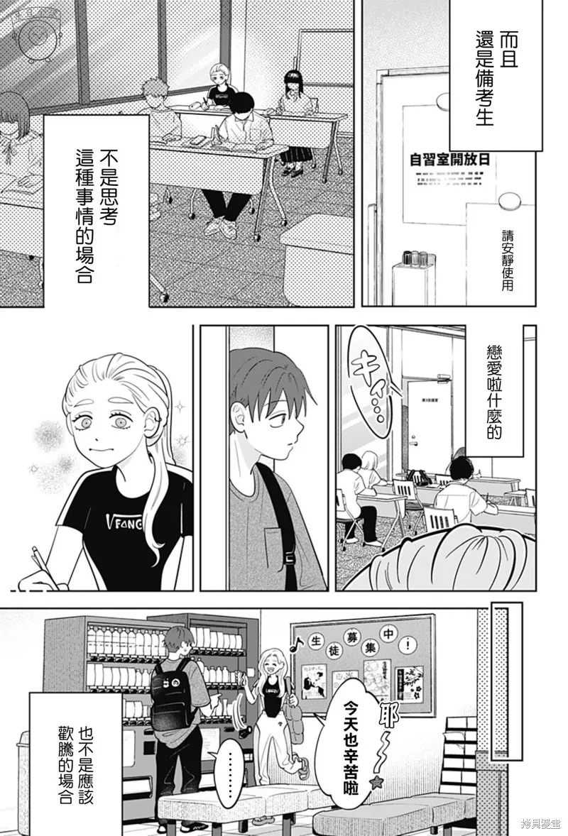 正相反的你與我,第56话,第5张