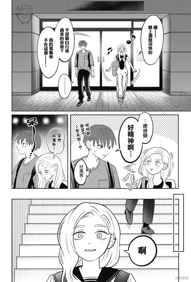 正相反的你與我,第56话,第6张