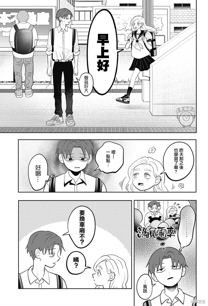 正相反的你與我,第56话,第7张
