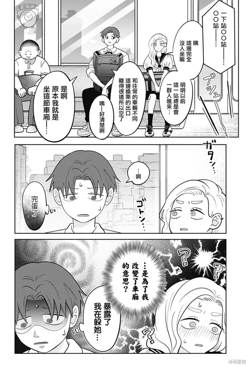 正相反的你與我,第56话,第8张