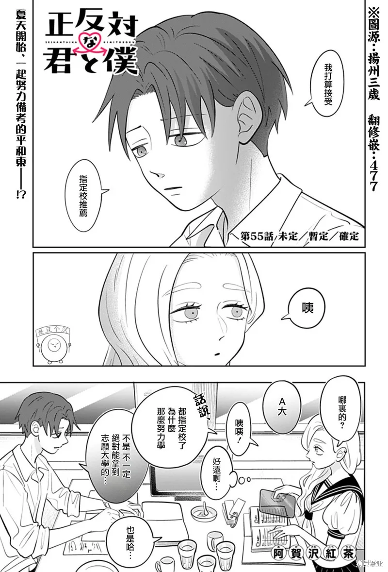 正相反的你與我,第55话,第1张