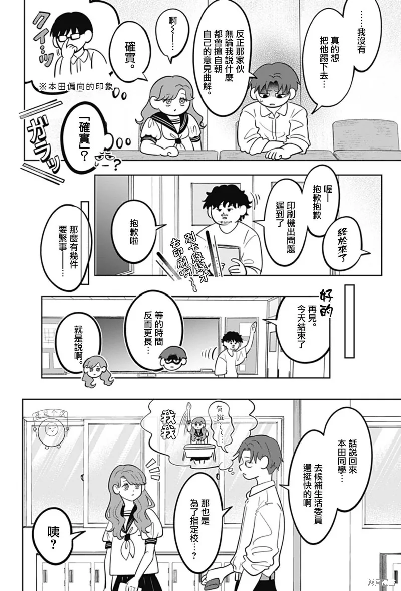 正相反的你與我,第55话,第10张