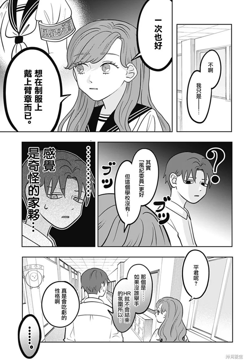 正相反的你與我,第55话,第11张