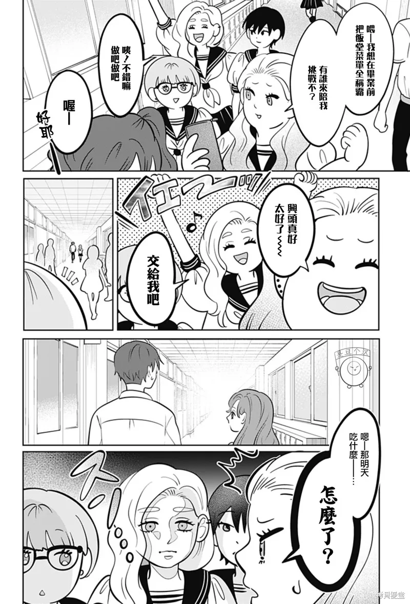 正相反的你與我,第55话,第12张
