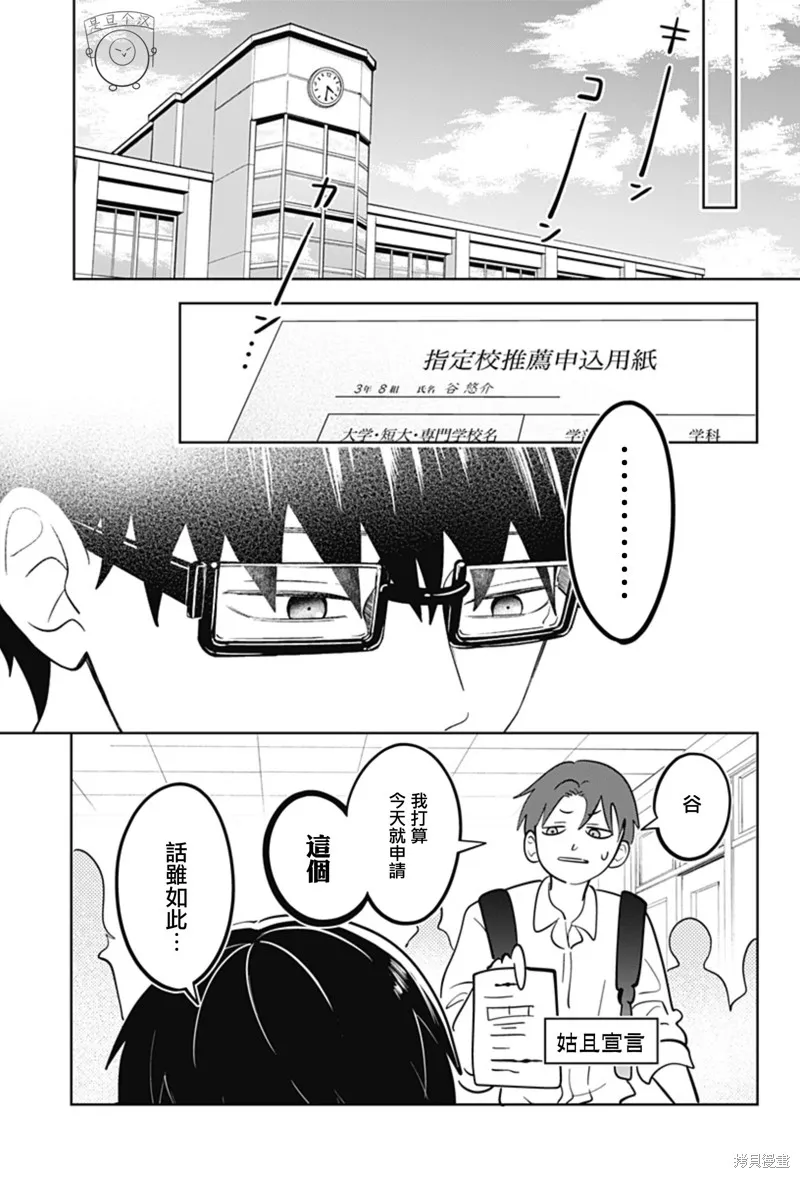 正相反的你與我,第55话,第13张