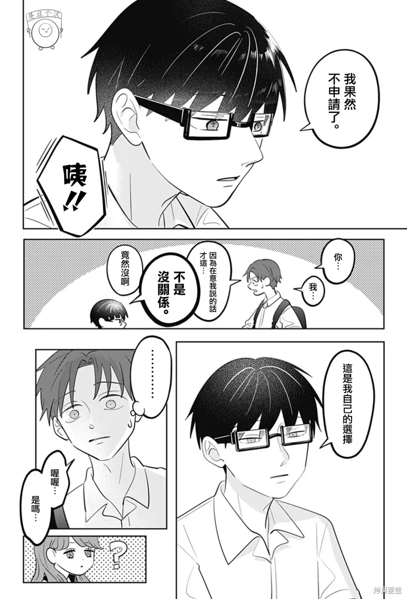 正相反的你與我,第55话,第14张
