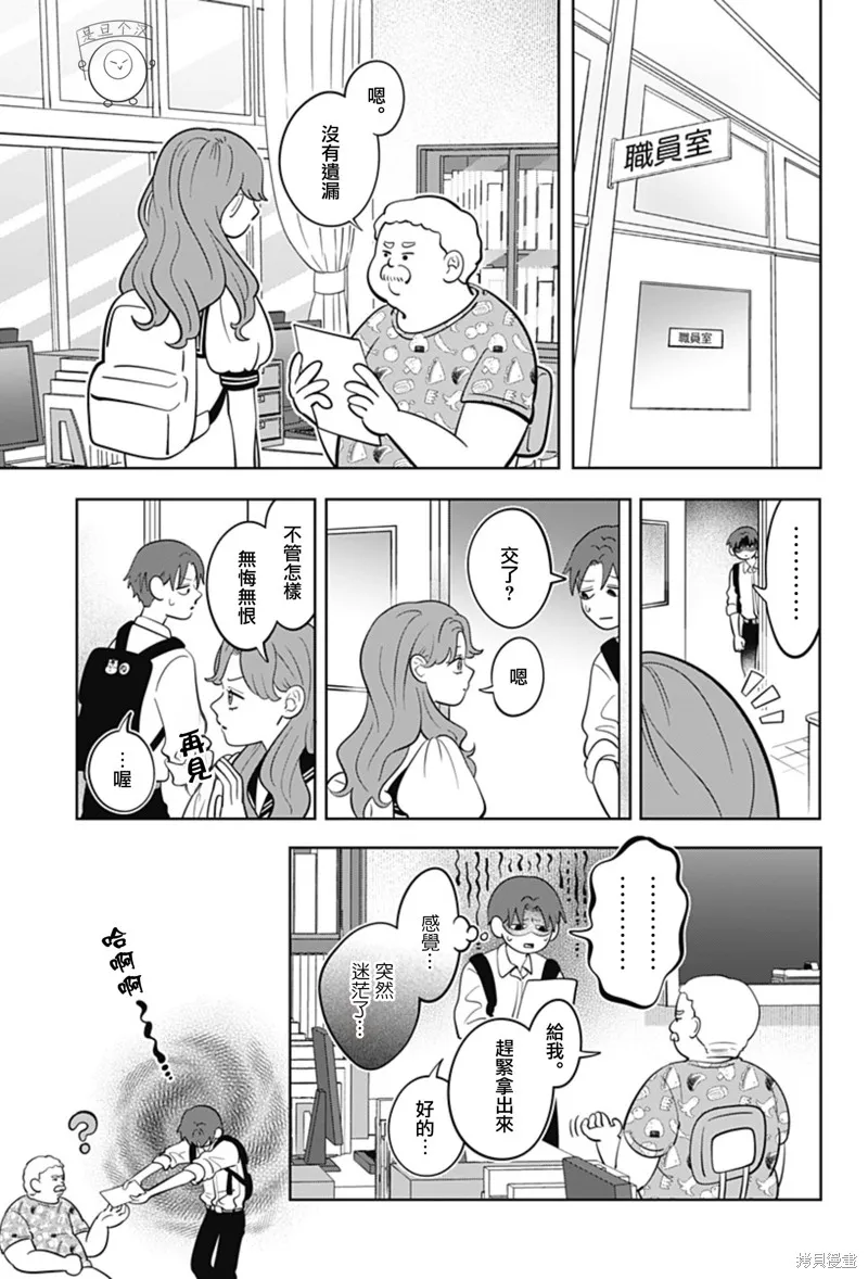 正相反的你與我,第55话,第15张