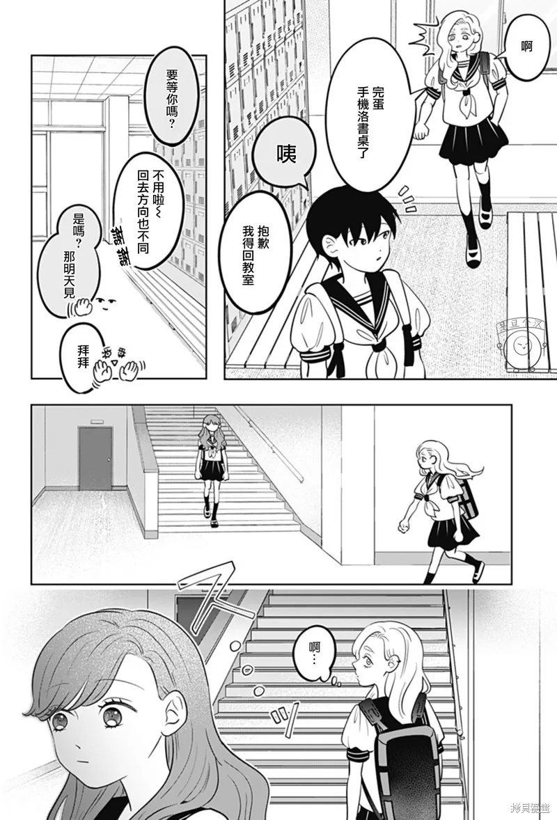 正相反的你與我,第55话,第16张