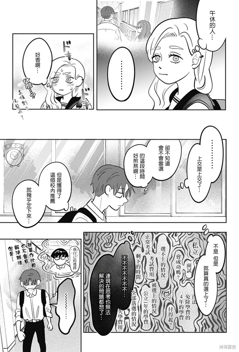 正相反的你與我,第55话,第17张