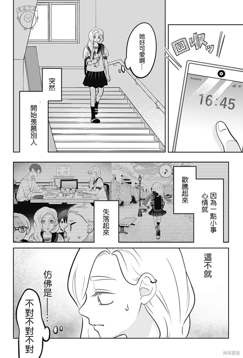 正相反的你與我,第55话,第18张