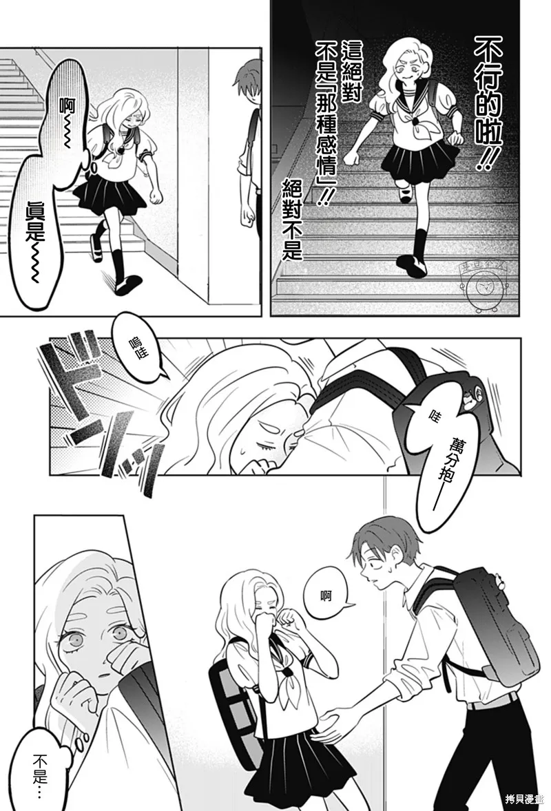 正相反的你與我,第55话,第19张