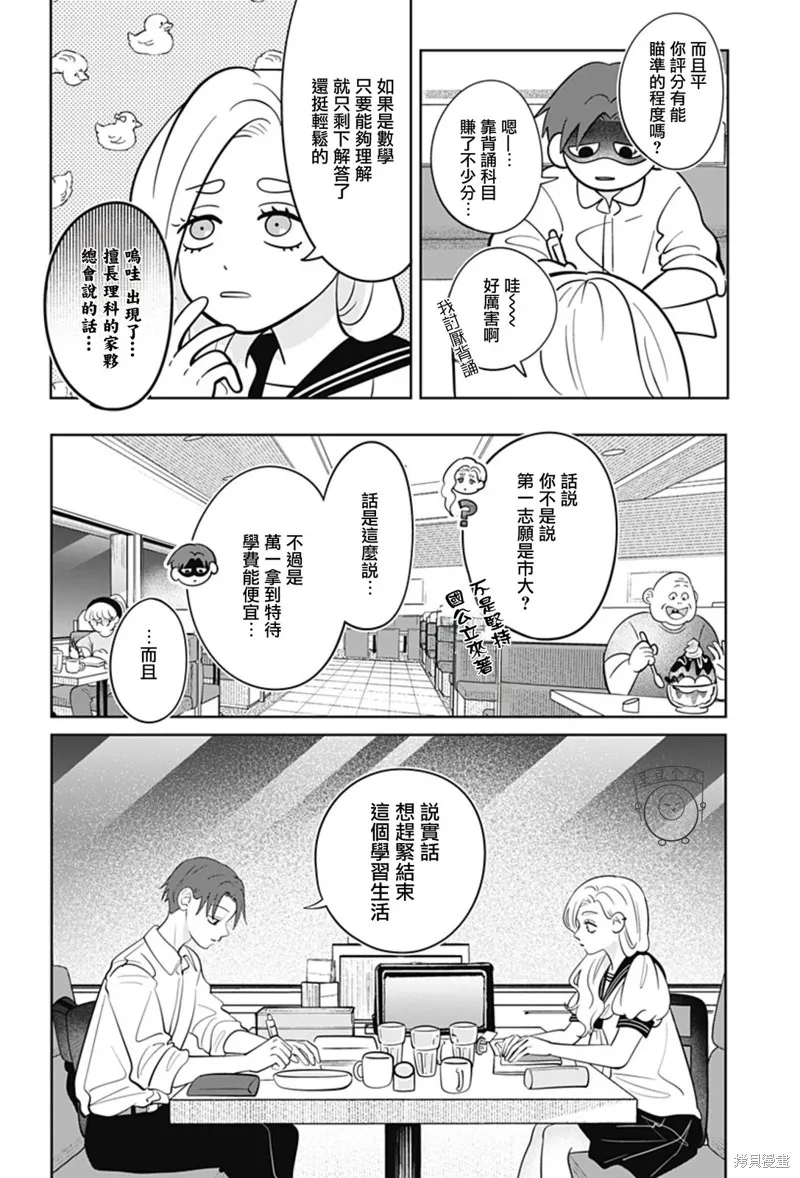 正相反的你與我,第55话,第2张