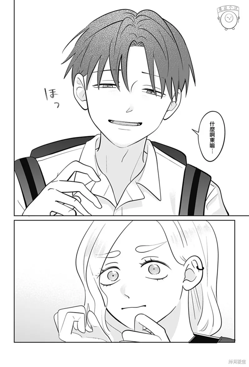 正相反的你與我,第55话,第20张