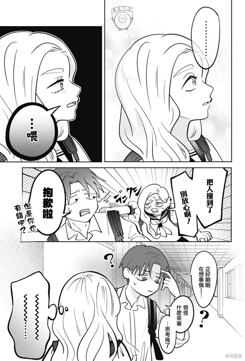 正相反的你與我,第55话,第21张