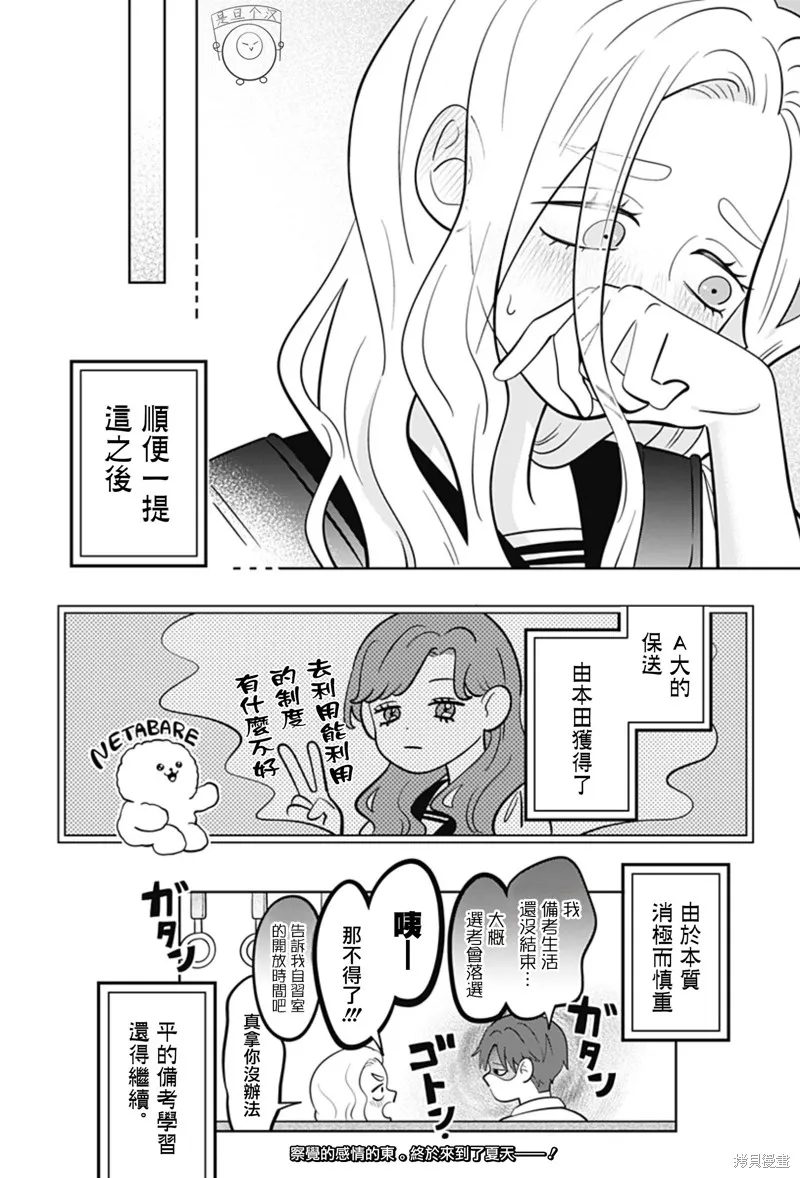 正相反的你與我,第55话,第22张
