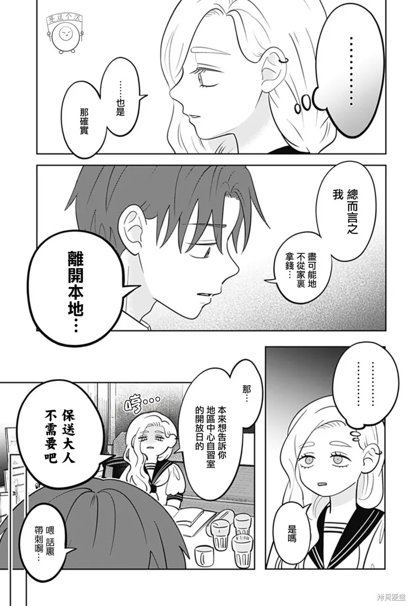 正相反的你與我,第55话,第3张