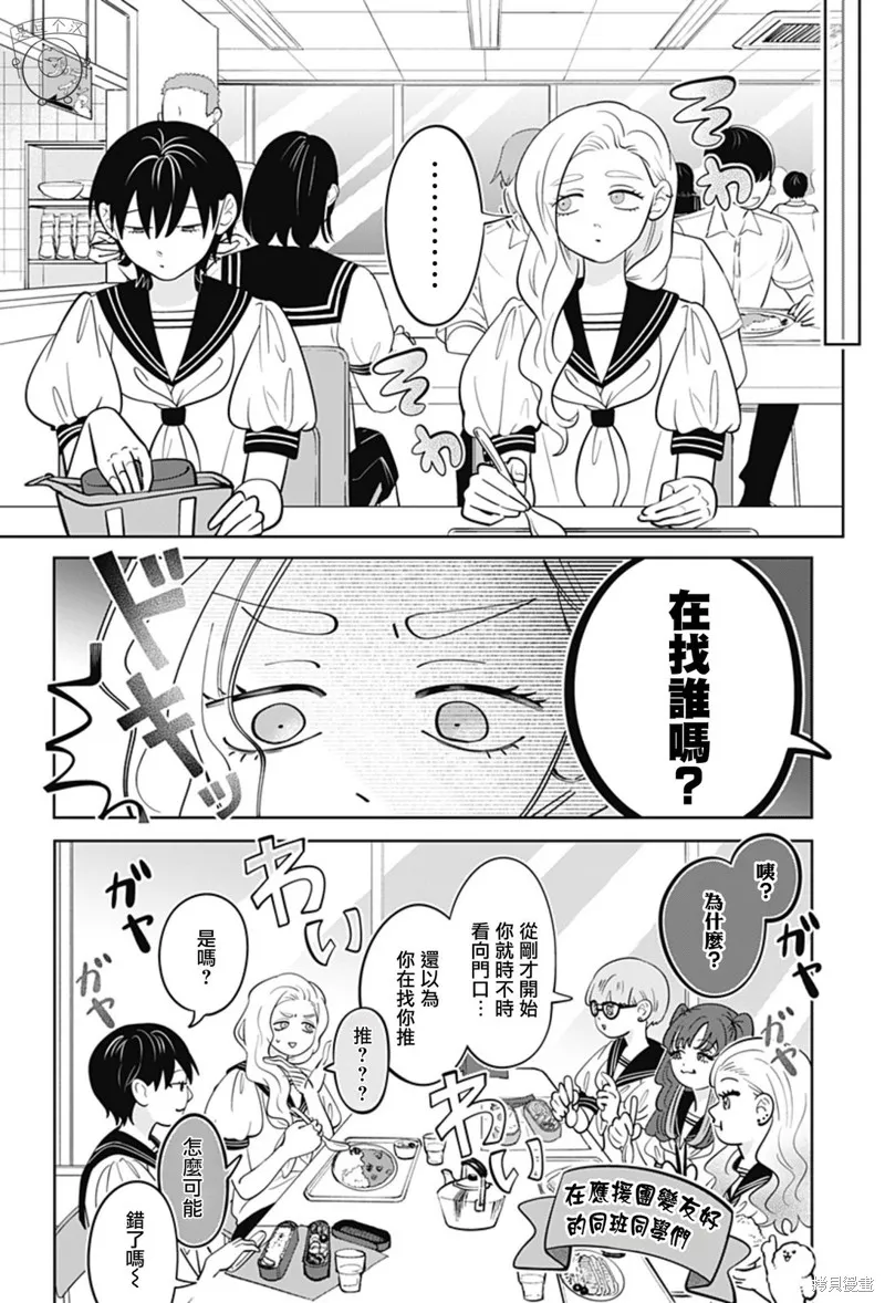 正相反的你與我,第55话,第4张