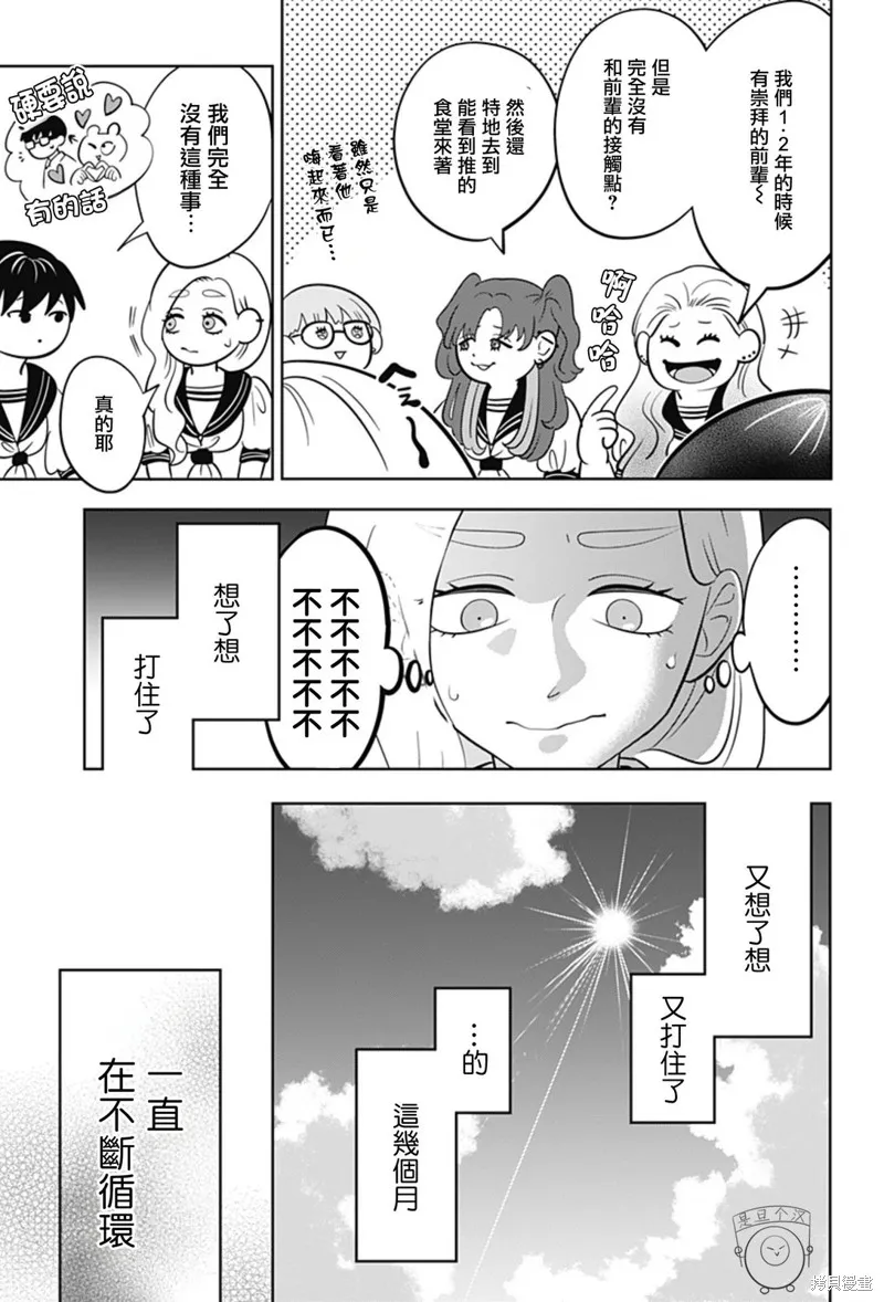 正相反的你與我,第55话,第5张