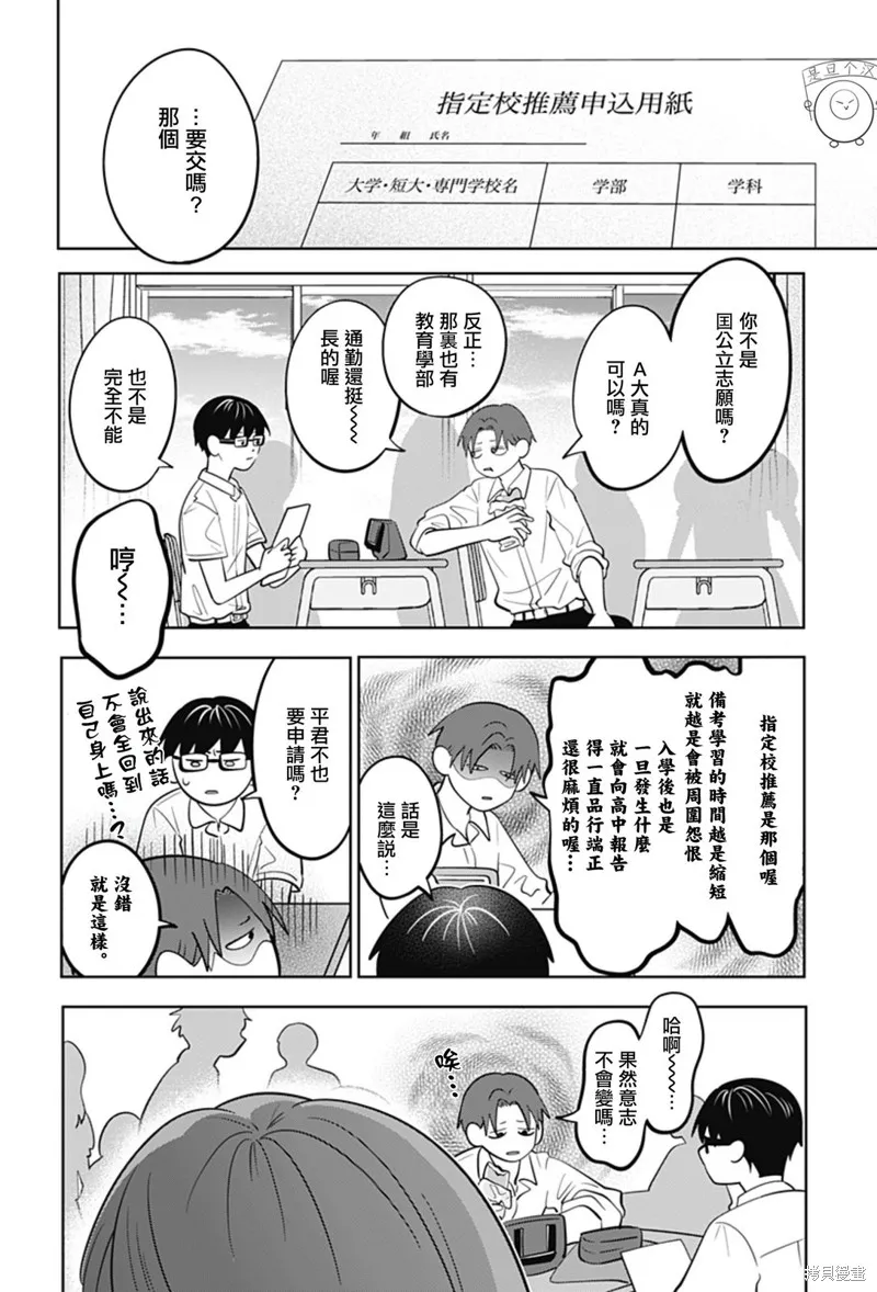 正相反的你與我,第55话,第6张